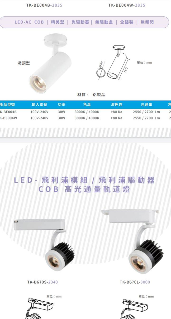 led居家照明系列