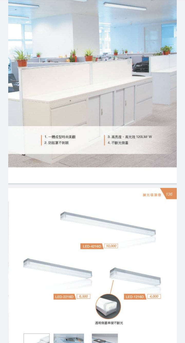 led辦公照明系列
