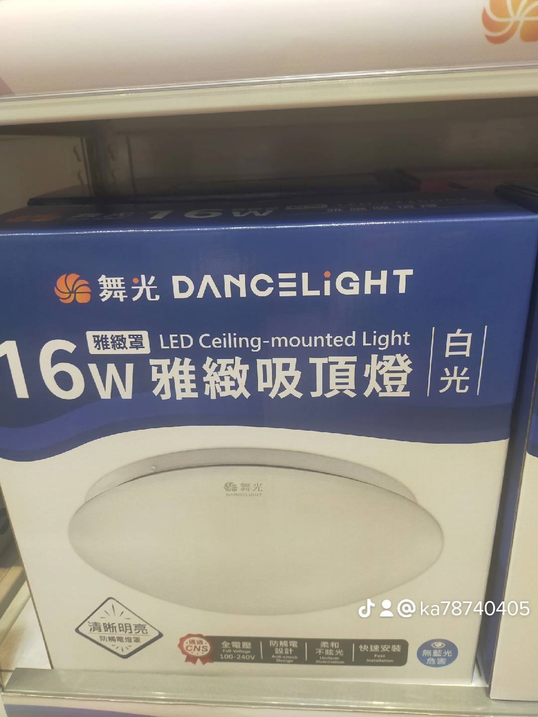 16W吸頂燈